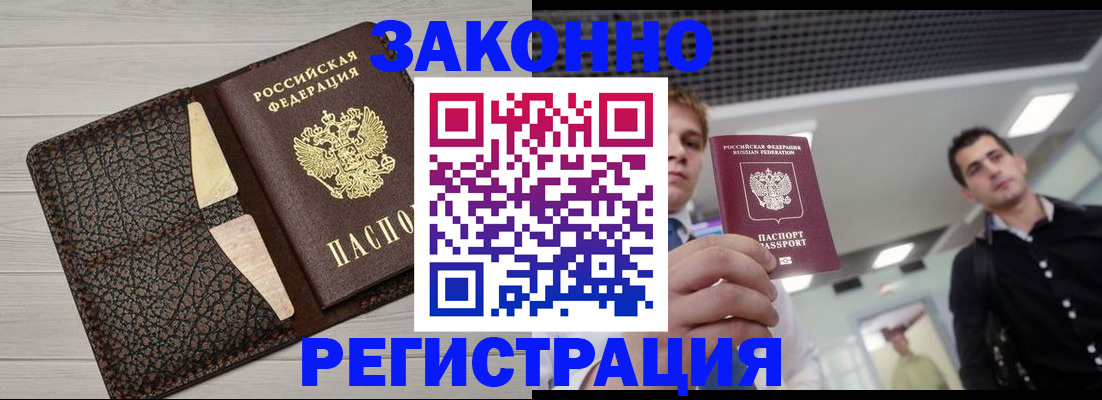 прописка законно в Туапсе