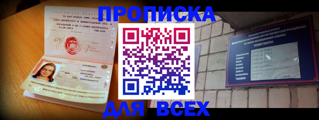 прописка штамп в Туапсе
