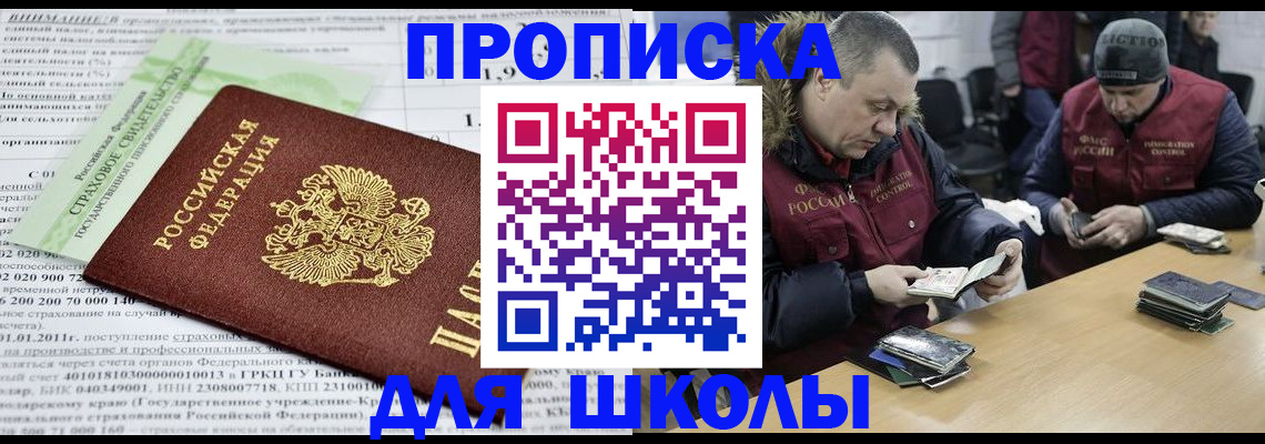 прописка штамп в Туапсе