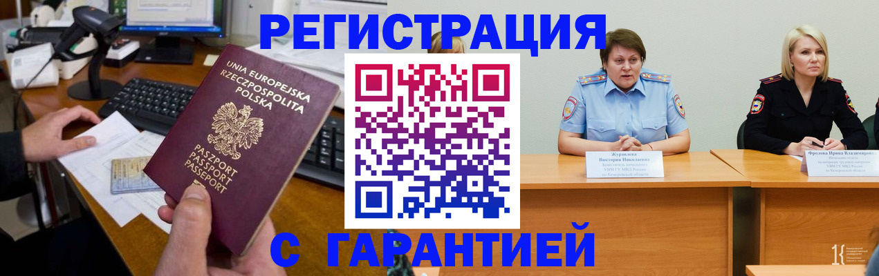 прописка гарантия в Туапсе