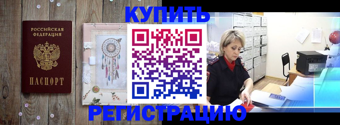 прописка в Туапсе