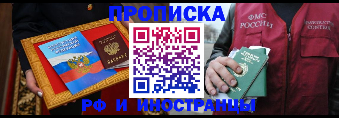 прописка штамп в Туапсе